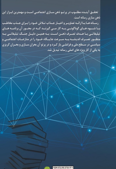 نقش رسانه در همبستگی ملی